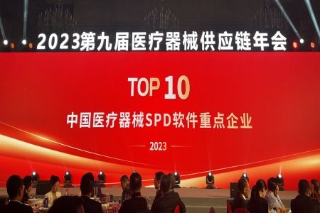 喜報！圖特科技榮獲中國醫療器械SPD軟件重點企業TOP10