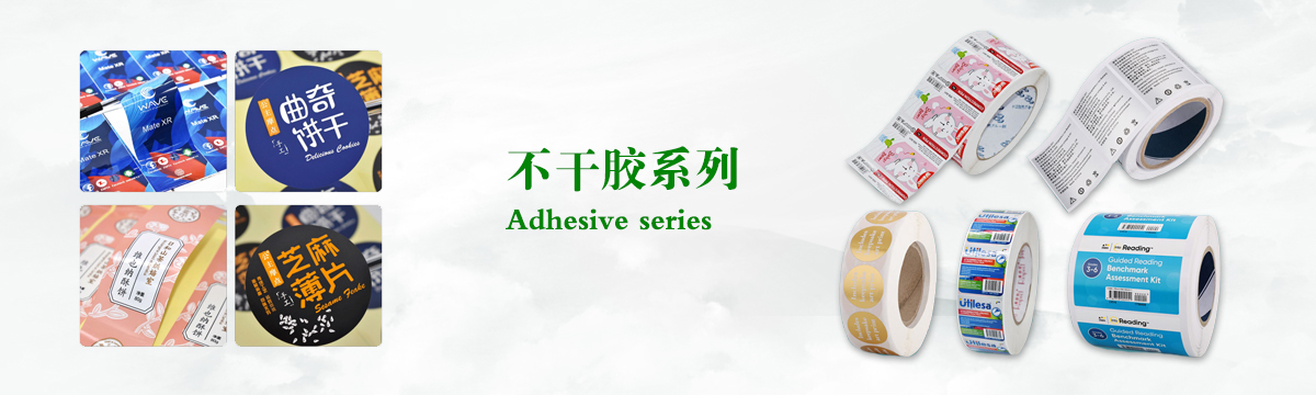 不干膠系列 - 食品不干膠印刷，不干膠標簽印刷，化妝品不干膠標簽制作，武漢不干膠標簽印刷廠 - 武漢澤雅印刷有限公司